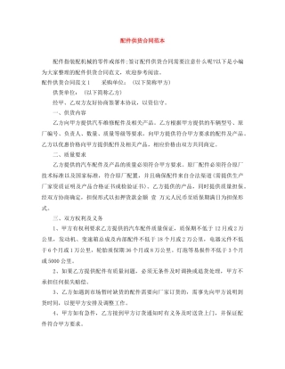 配件供货合同范本 