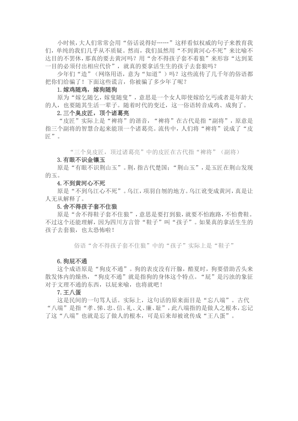 十个被误传了的俗语_第1页