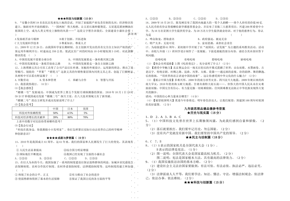 九级政治第一学期期中试卷 教科版_第2页