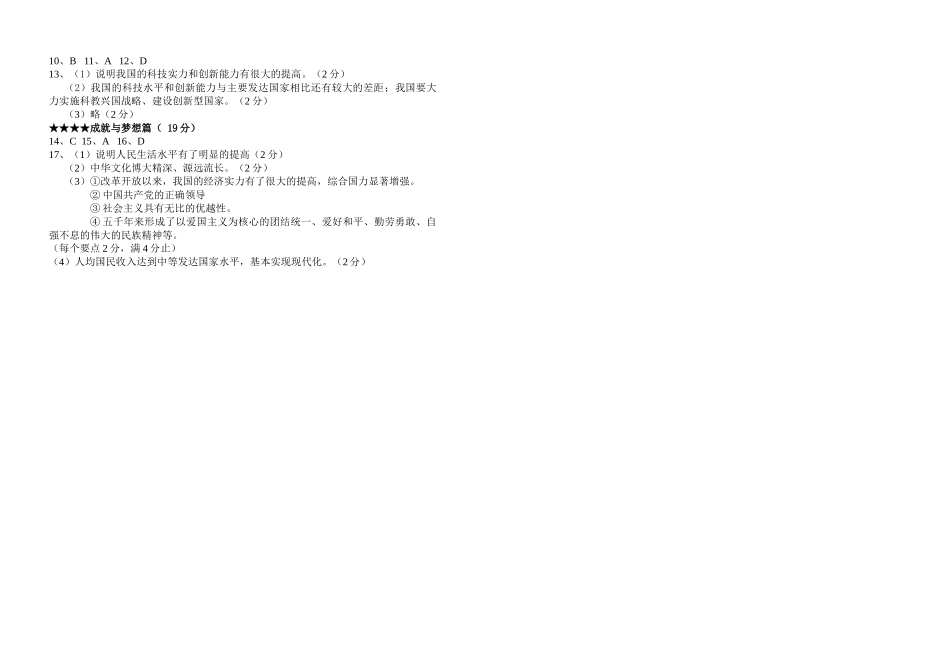 九级政治第一学期期中试卷 教科版_第3页