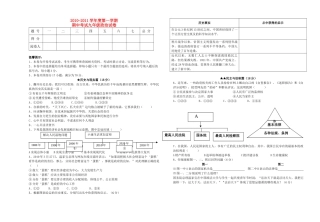 九级政治第一学期期中试卷 教科版