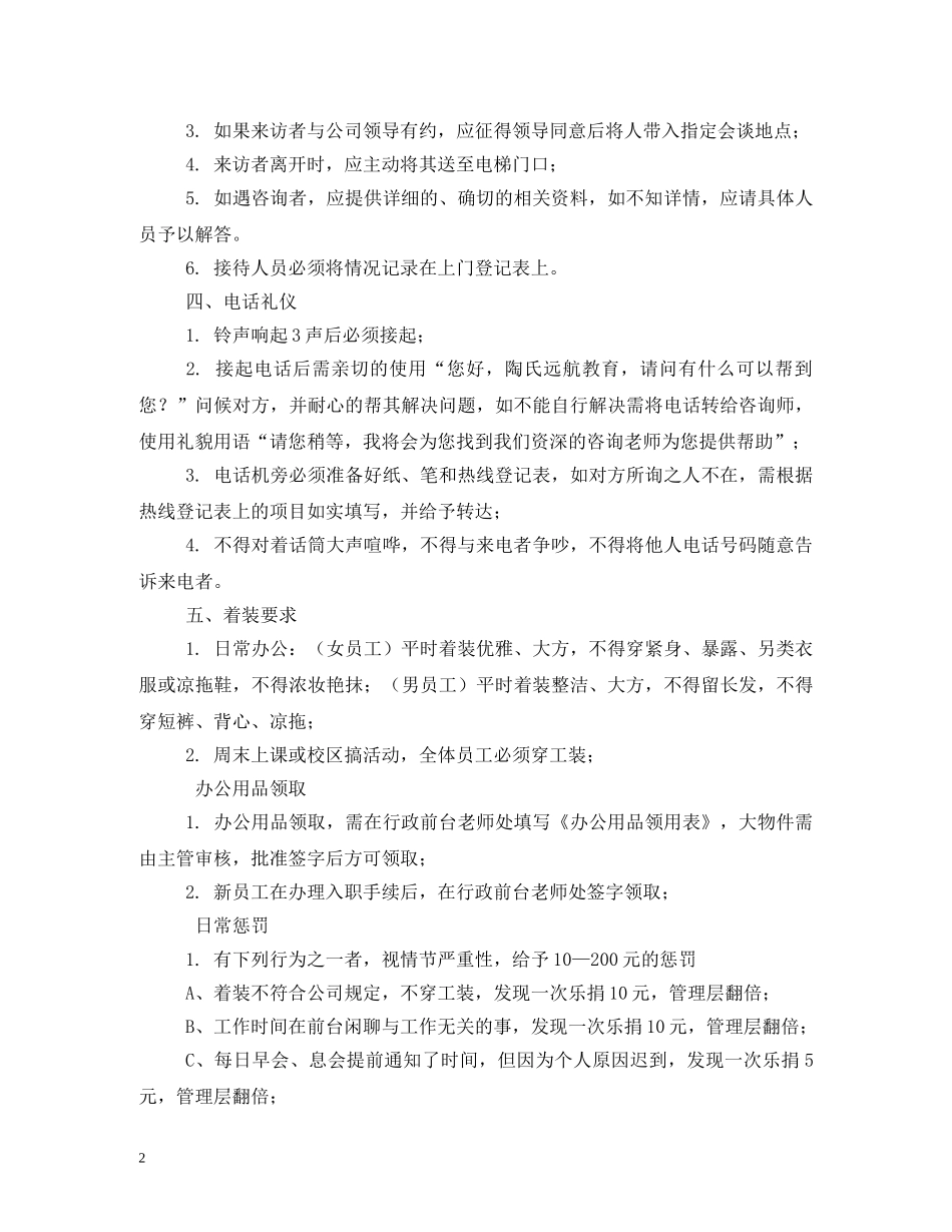 培训机构管理制度 _第2页