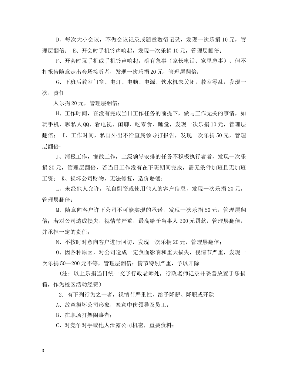 培训机构管理制度 _第3页