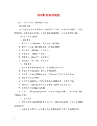 培训机构管理制度 