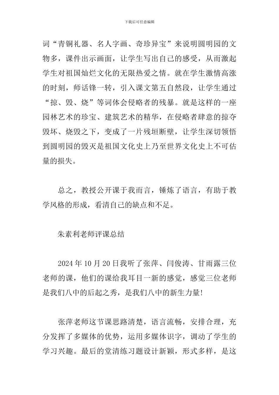 《圆明园的毁灭》教学反思_第2页
