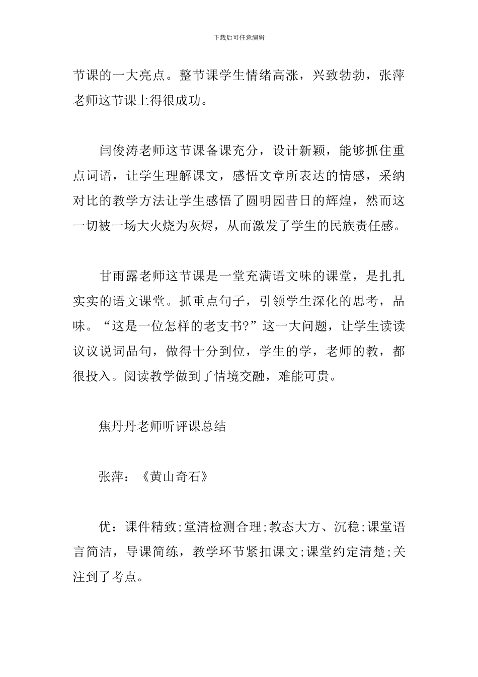 《圆明园的毁灭》教学反思_第3页