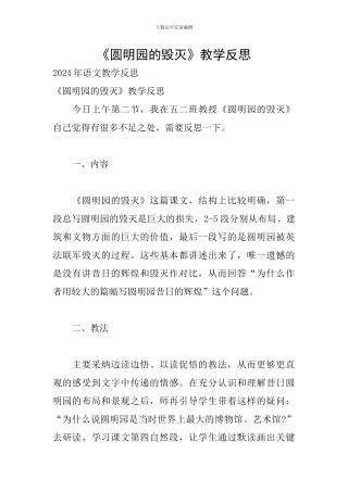 《圆明园的毁灭》教学反思