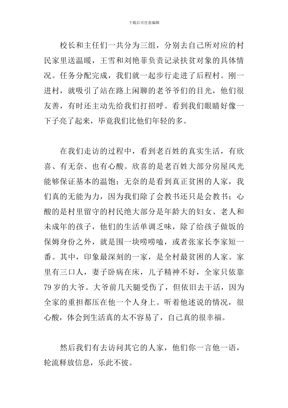 教师下乡扶贫心得体会范例_第2页