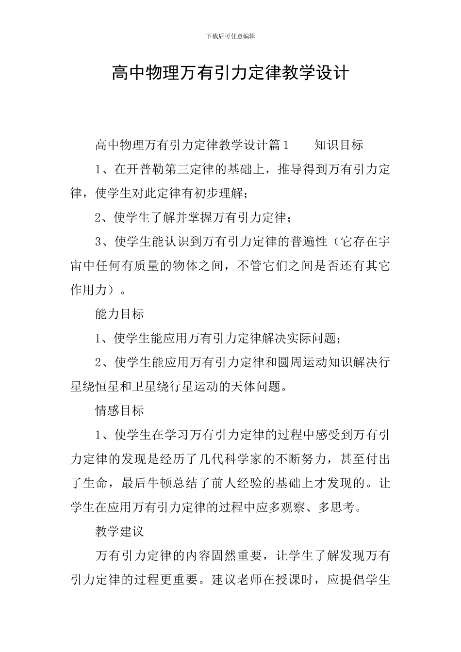 高中物理万有引力定律教学设计_第1页