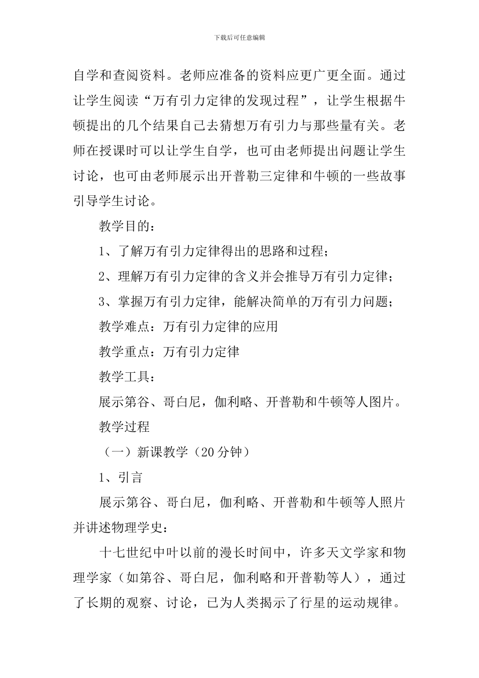 高中物理万有引力定律教学设计_第2页