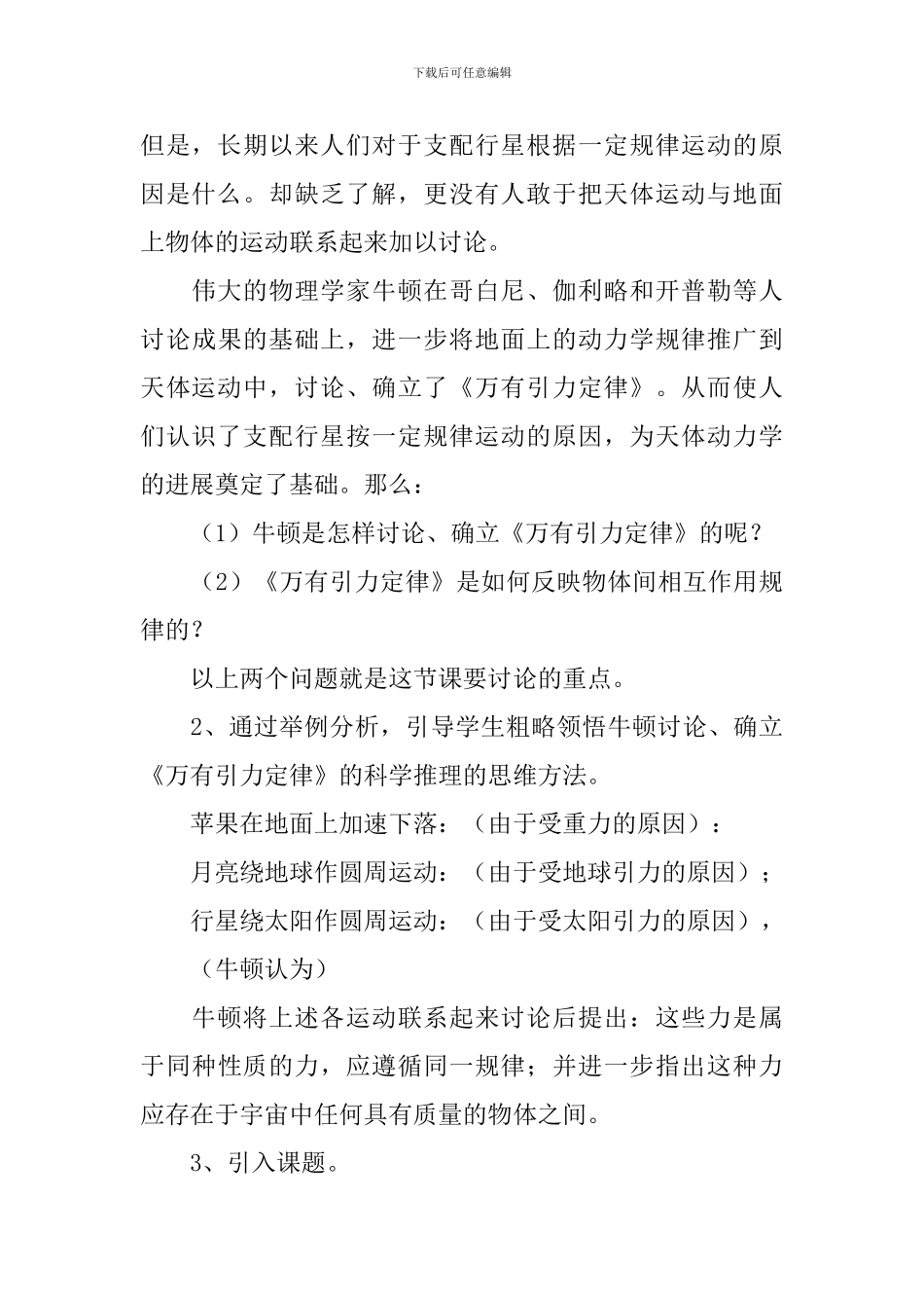 高中物理万有引力定律教学设计_第3页