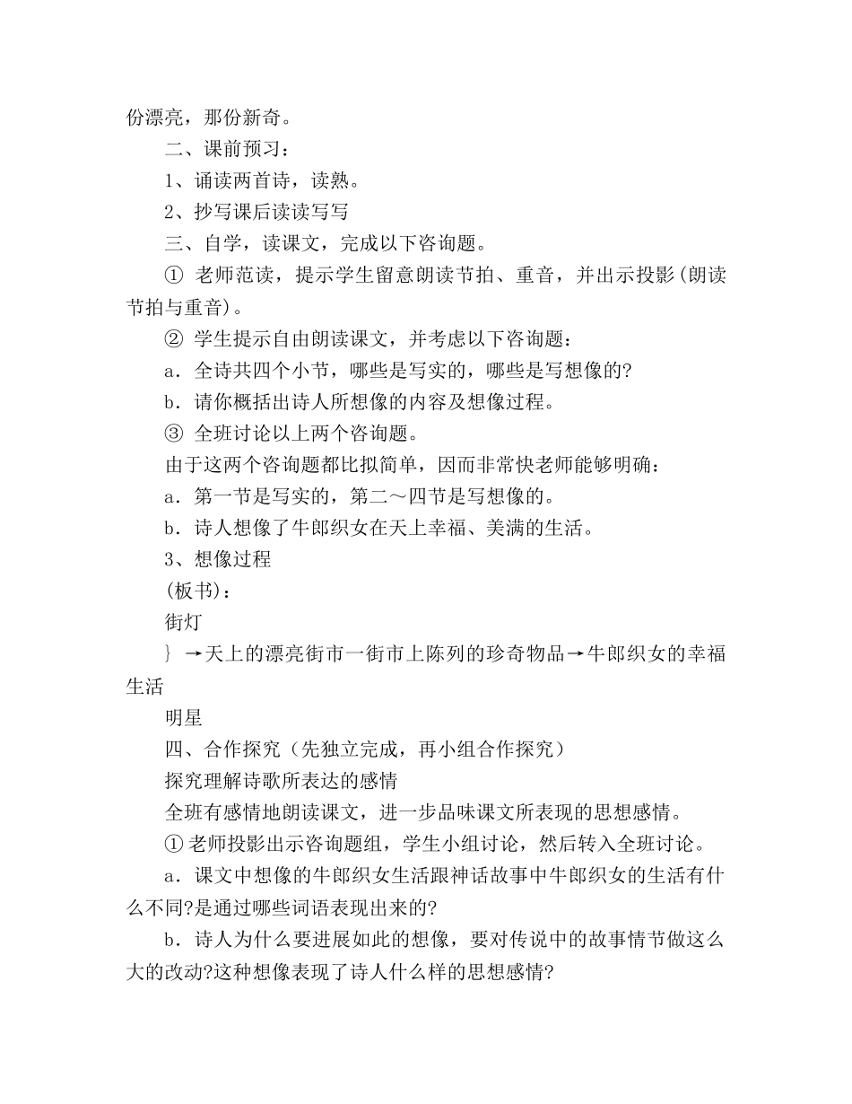 教案人教版七年级语文27《郭沫若诗两首》导学案 _第2页