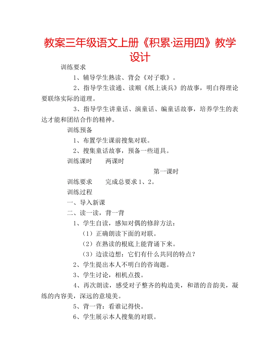 教案三年级语文上册《积累·运用四》教学设计 _第1页