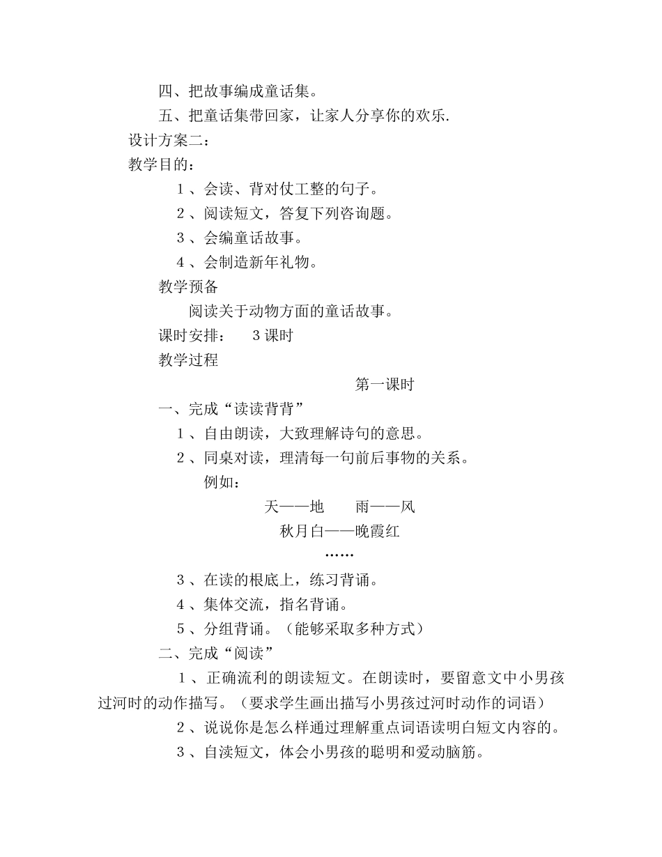 教案三年级语文上册《积累·运用四》教学设计 _第3页