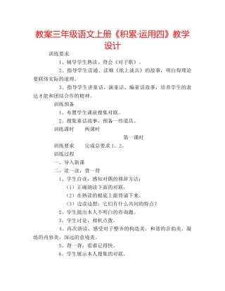 教案三年级语文上册《积累·运用四》教学设计 