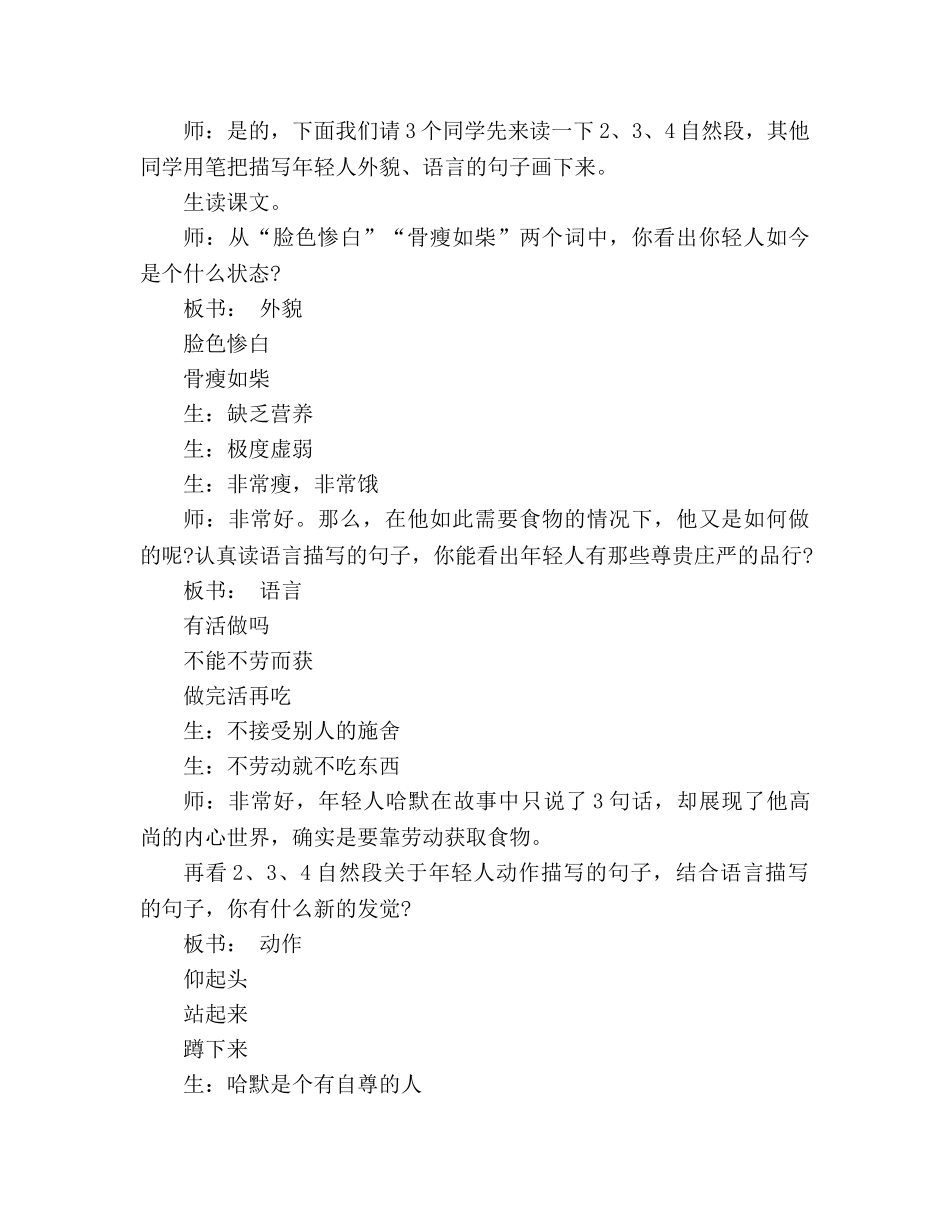 教案人教版四年级下册《尊严》课堂实录 _第2页