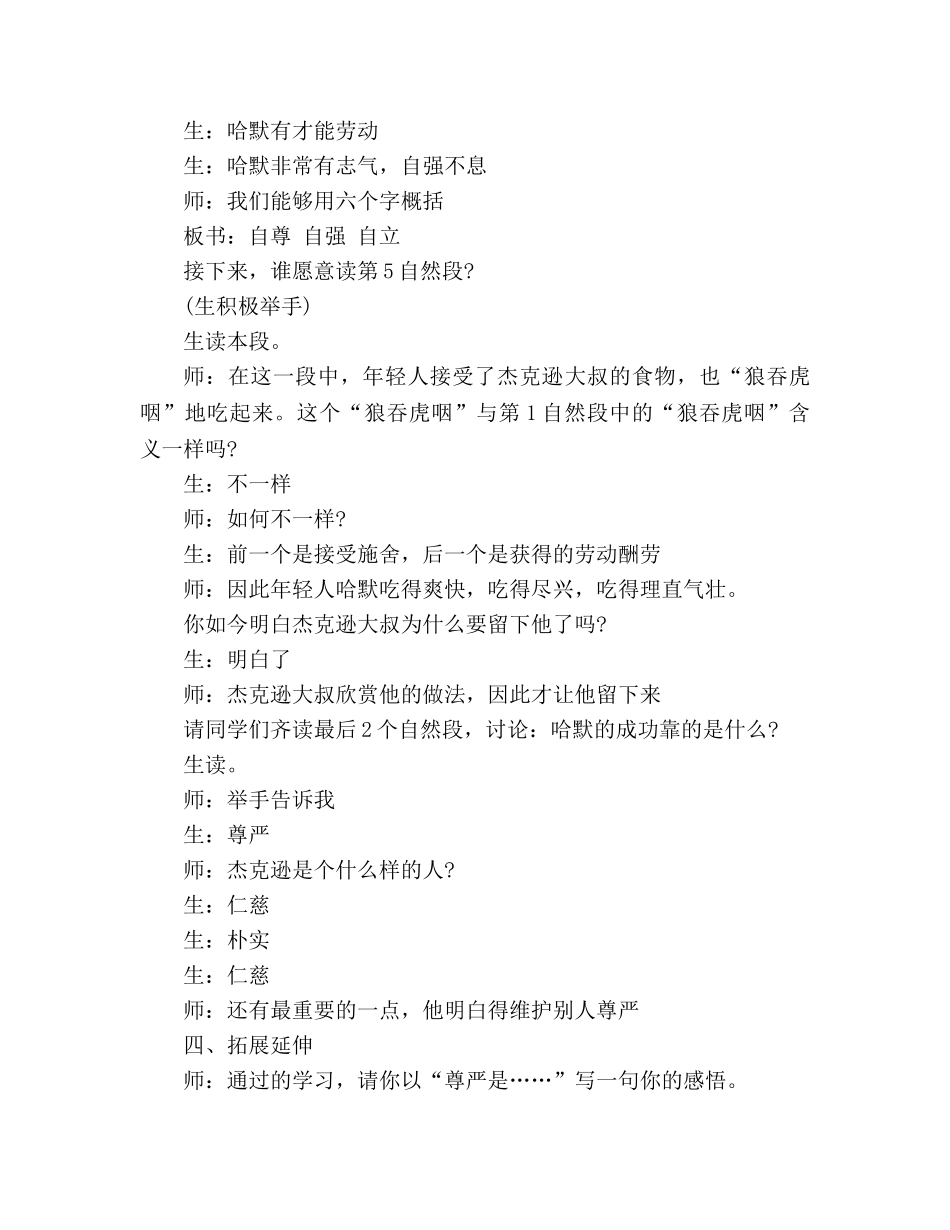 教案人教版四年级下册《尊严》课堂实录 _第3页