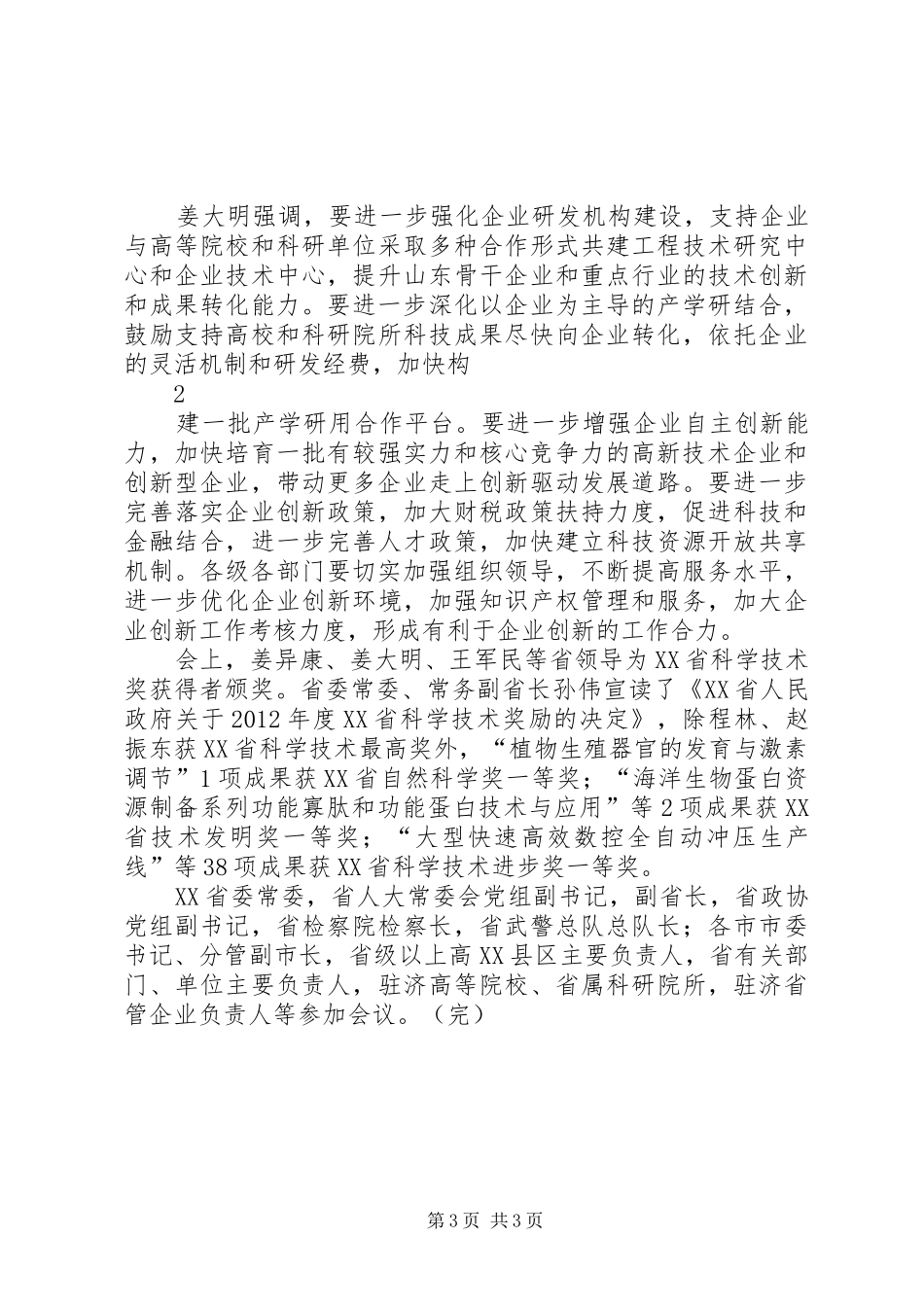 XX省文化体制改革和文化产业振兴大会召开姜异康姜大明讲话发言_第3页