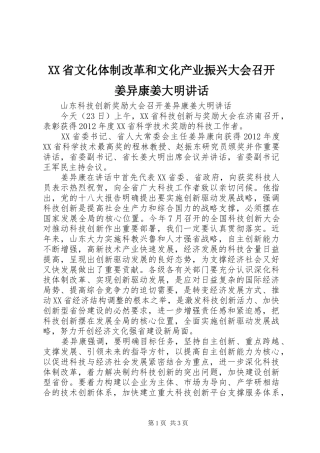 XX省文化体制改革和文化产业振兴大会召开姜异康姜大明讲话发言