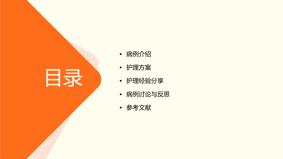 多发伤疑难病例讨论小讲课护理课件_第2页