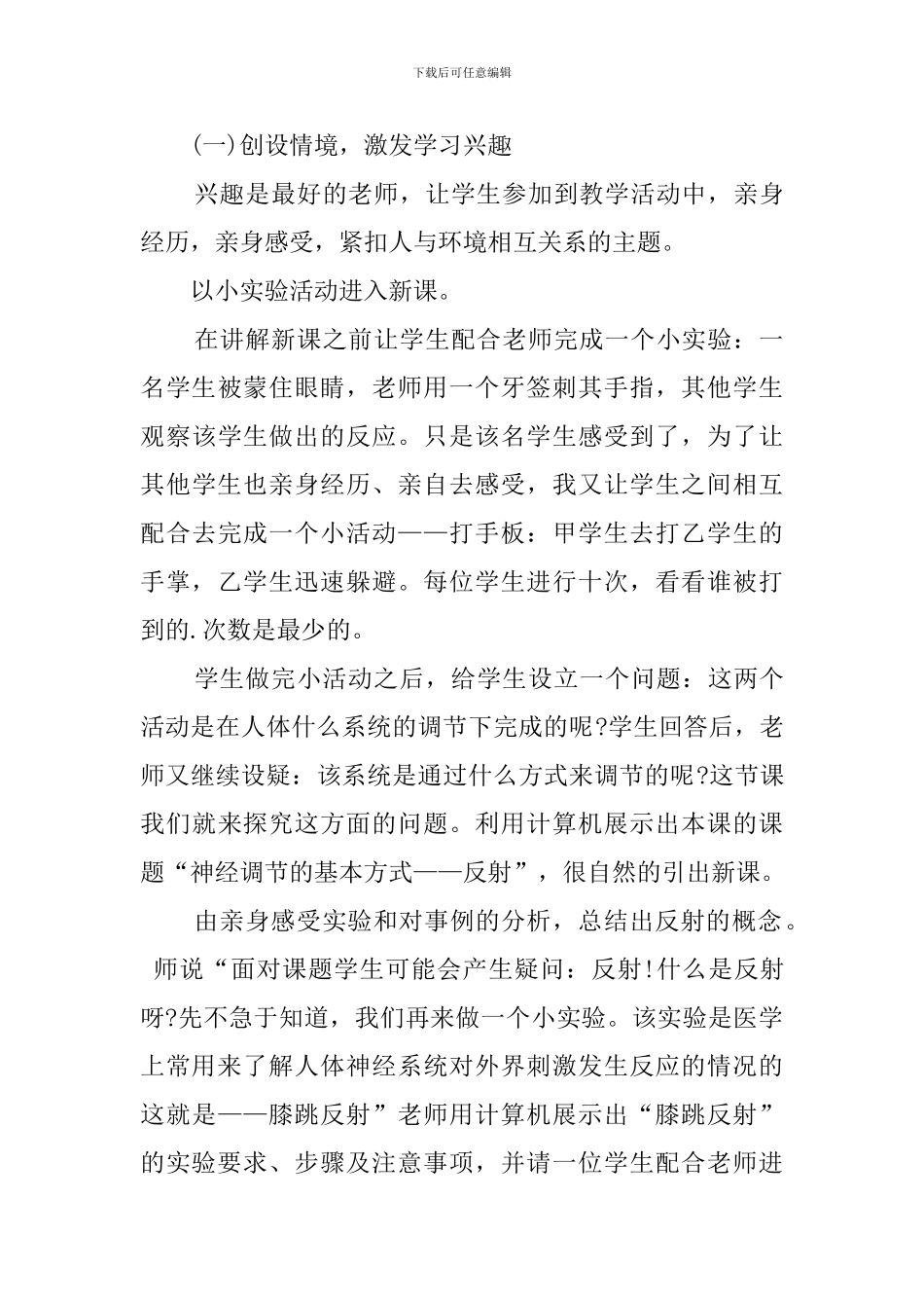 初中生物人教版七年级下册《神经调节的基本方式》说课稿范文_第3页