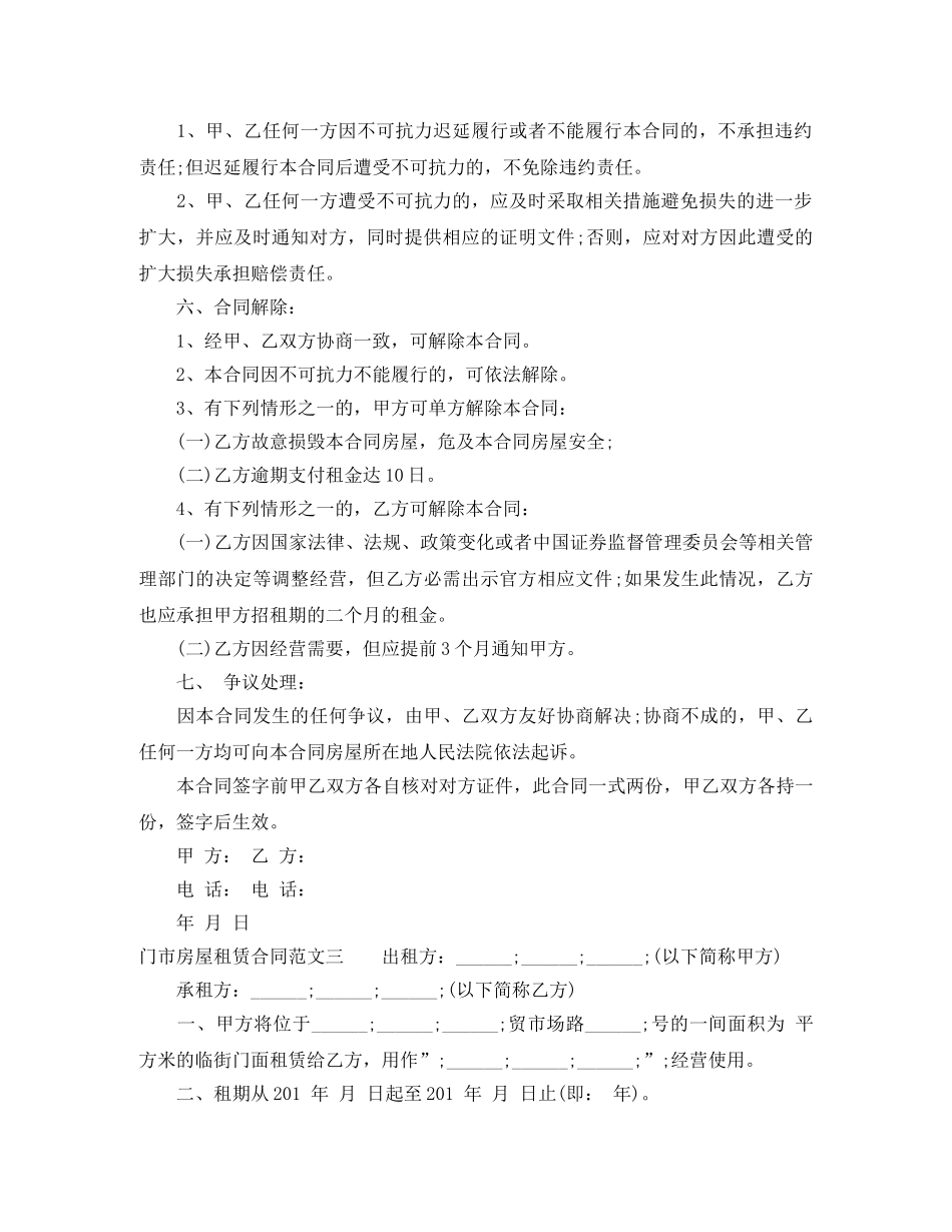 门市房屋租赁合同样本 _第3页
