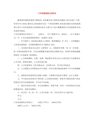 门市房屋租赁合同样本 