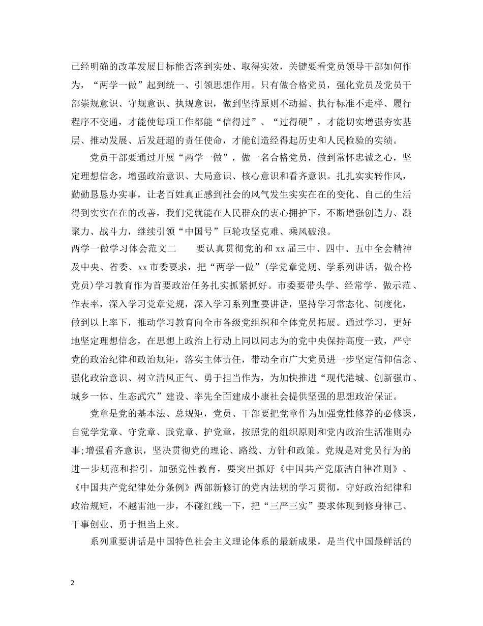 两学一做学习体会范文_第2页