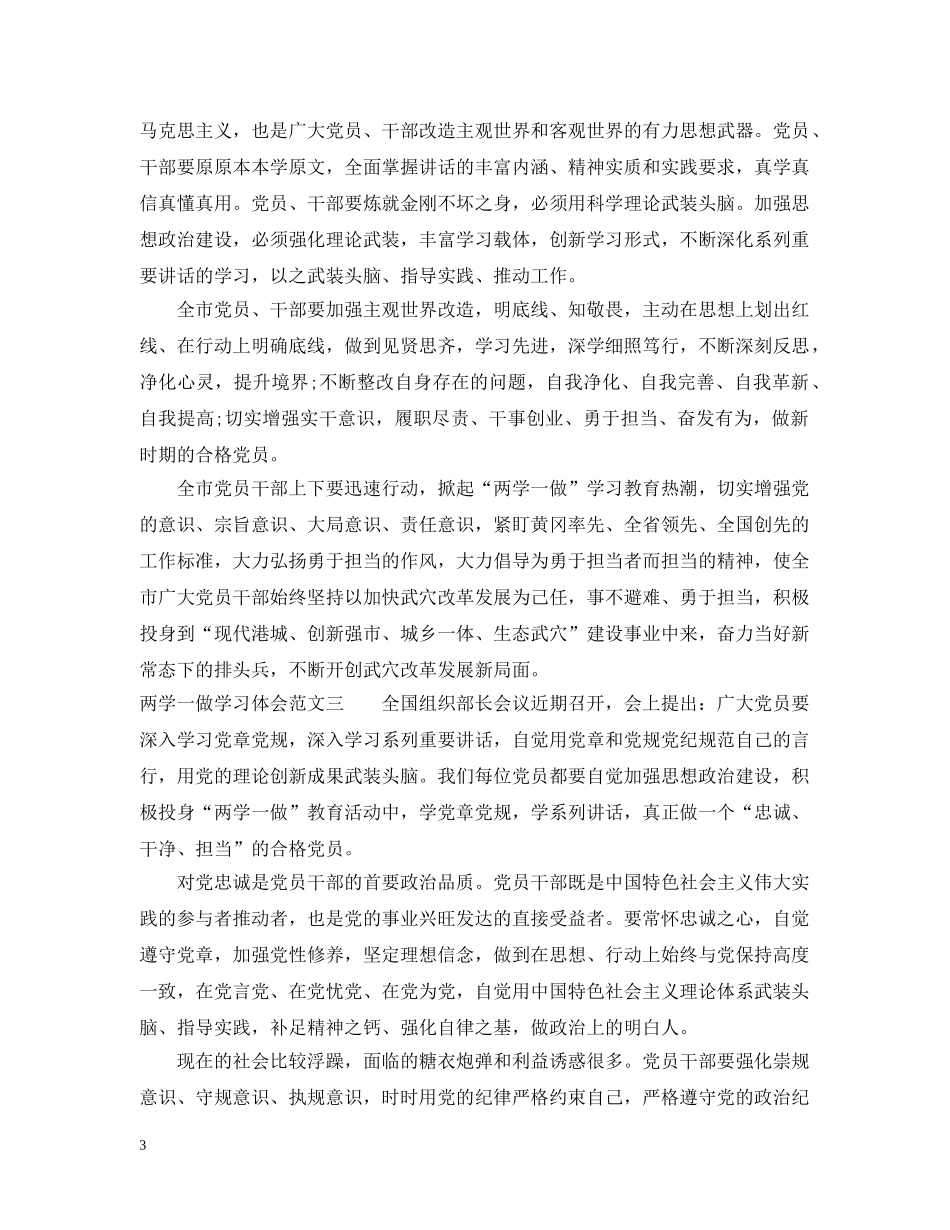 两学一做学习体会范文_第3页