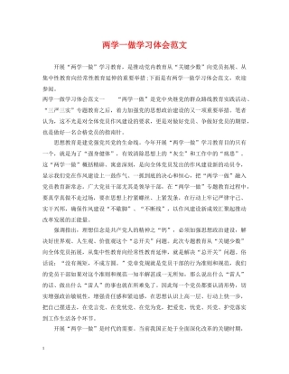 两学一做学习体会范文