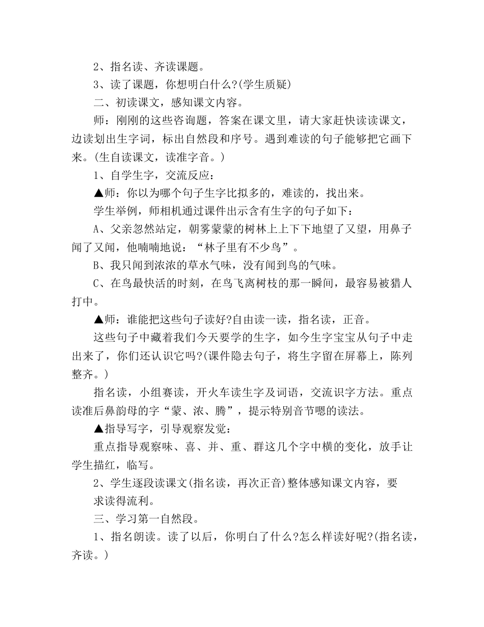 教案人教版三年级上册29《父亲和鸟》优质课 _第2页