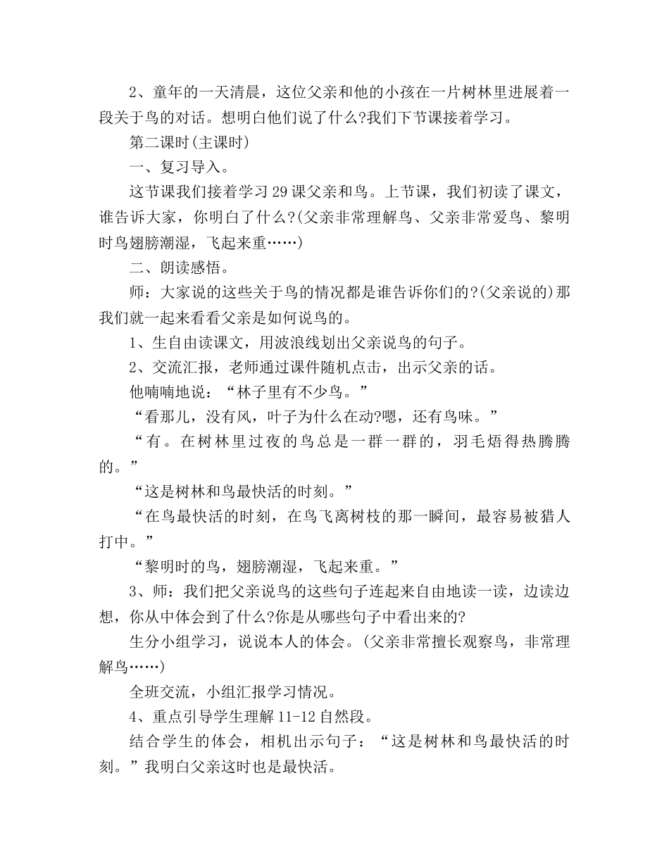 教案人教版三年级上册29《父亲和鸟》优质课 _第3页