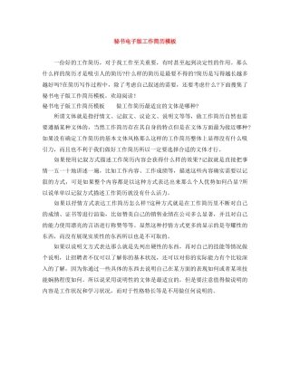 秘书电子版工作简历模板 
