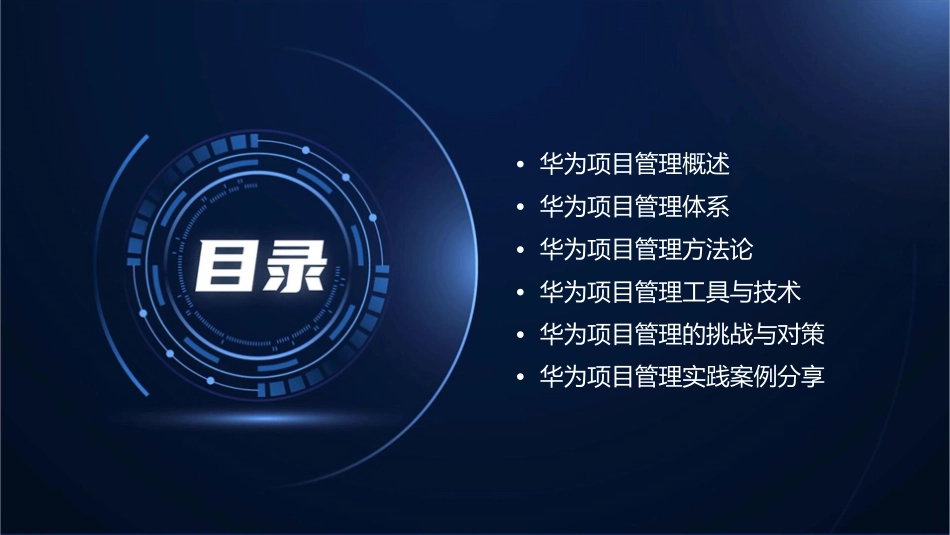 华为内部项目管理课件_第2页