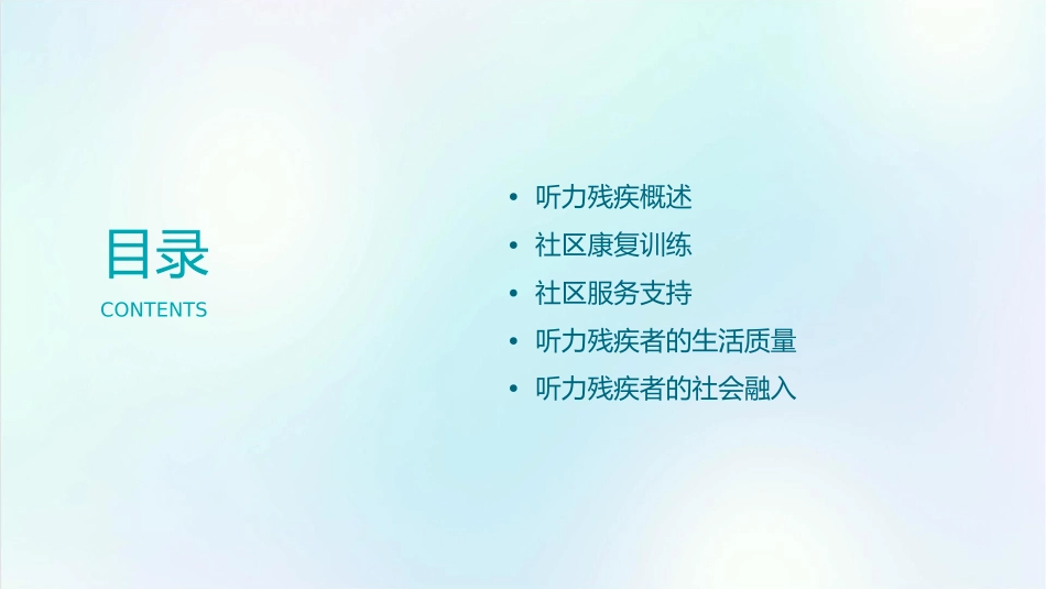 听力残疾的社区康复训练与服务分解课件_第2页