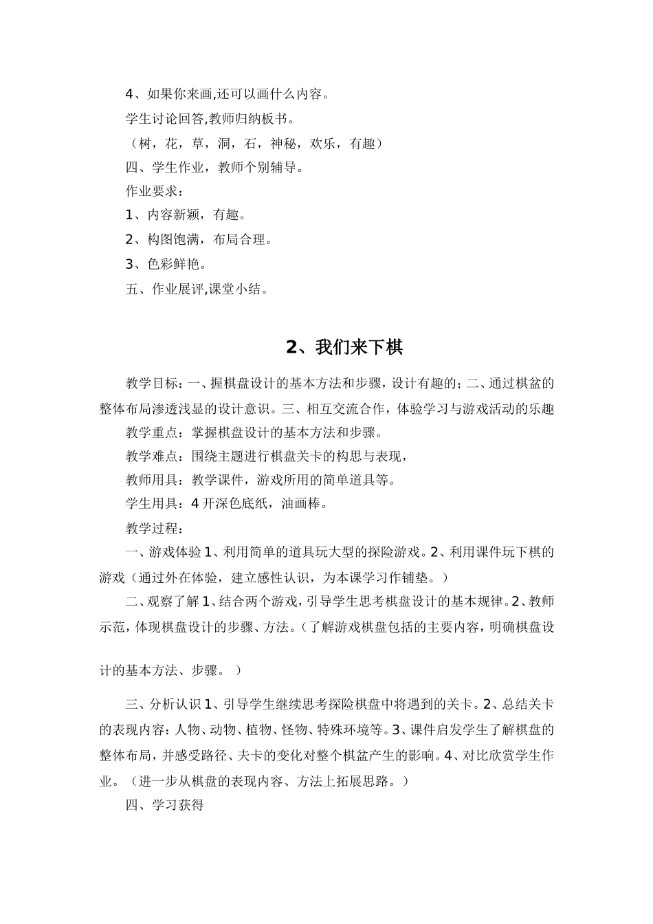 2015年小学三年级美术下册教案_第2页