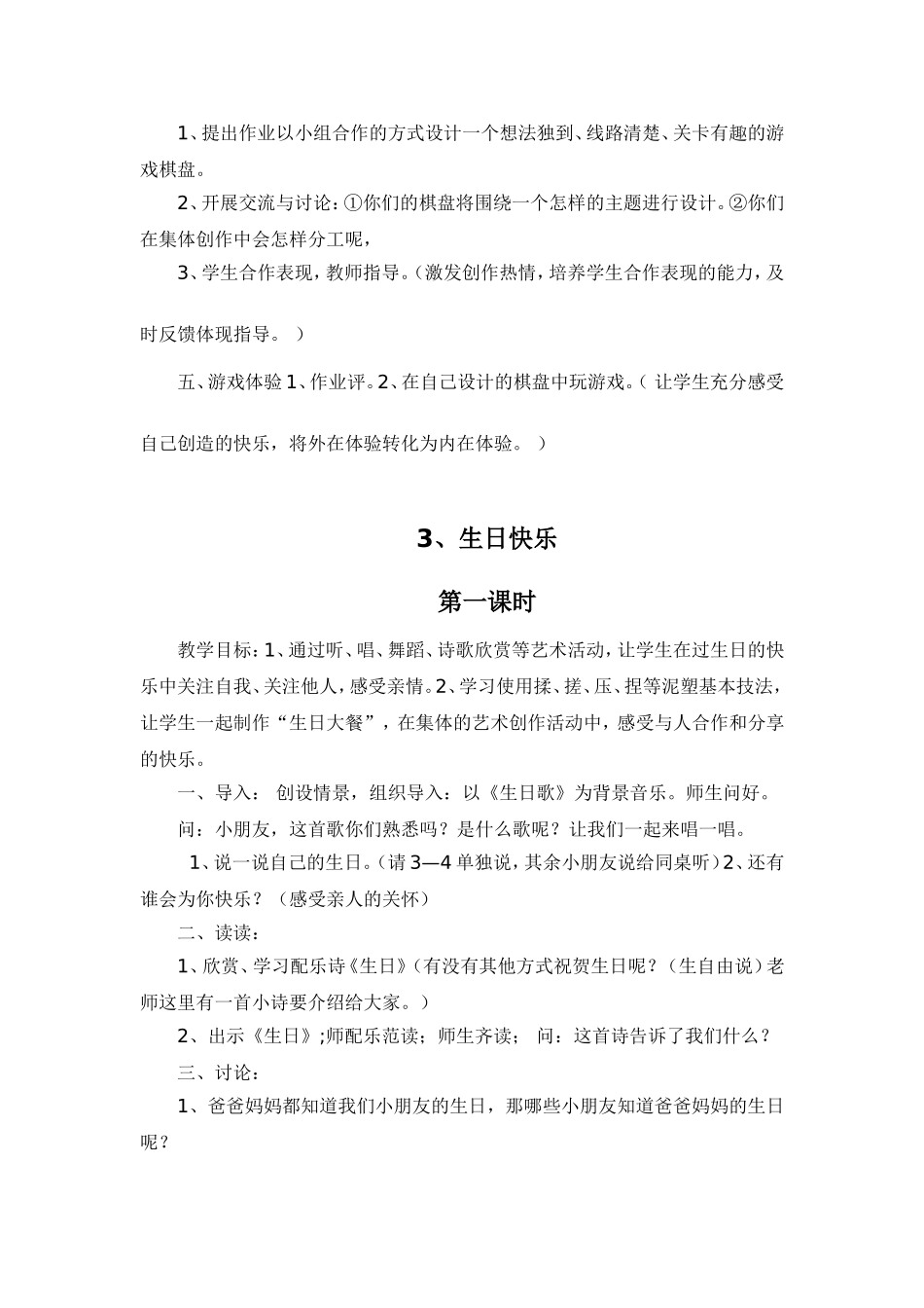 2015年小学三年级美术下册教案_第3页