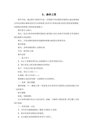 2015年小学三年级美术下册教案