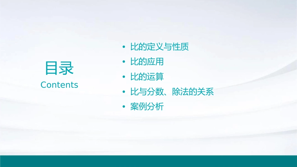 六年级比的认识课件_第2页