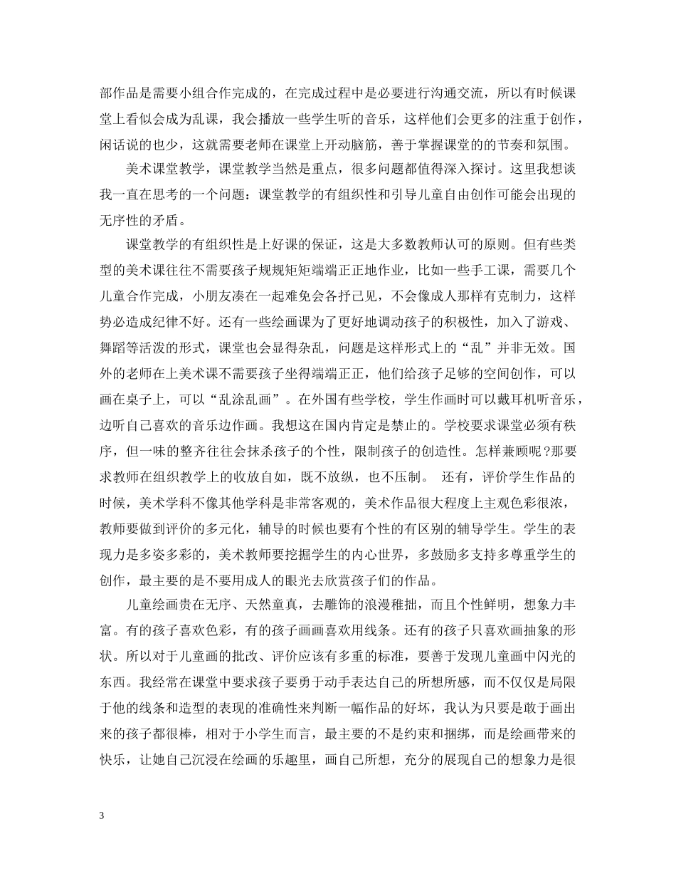 美术教育教学叙事 _第3页