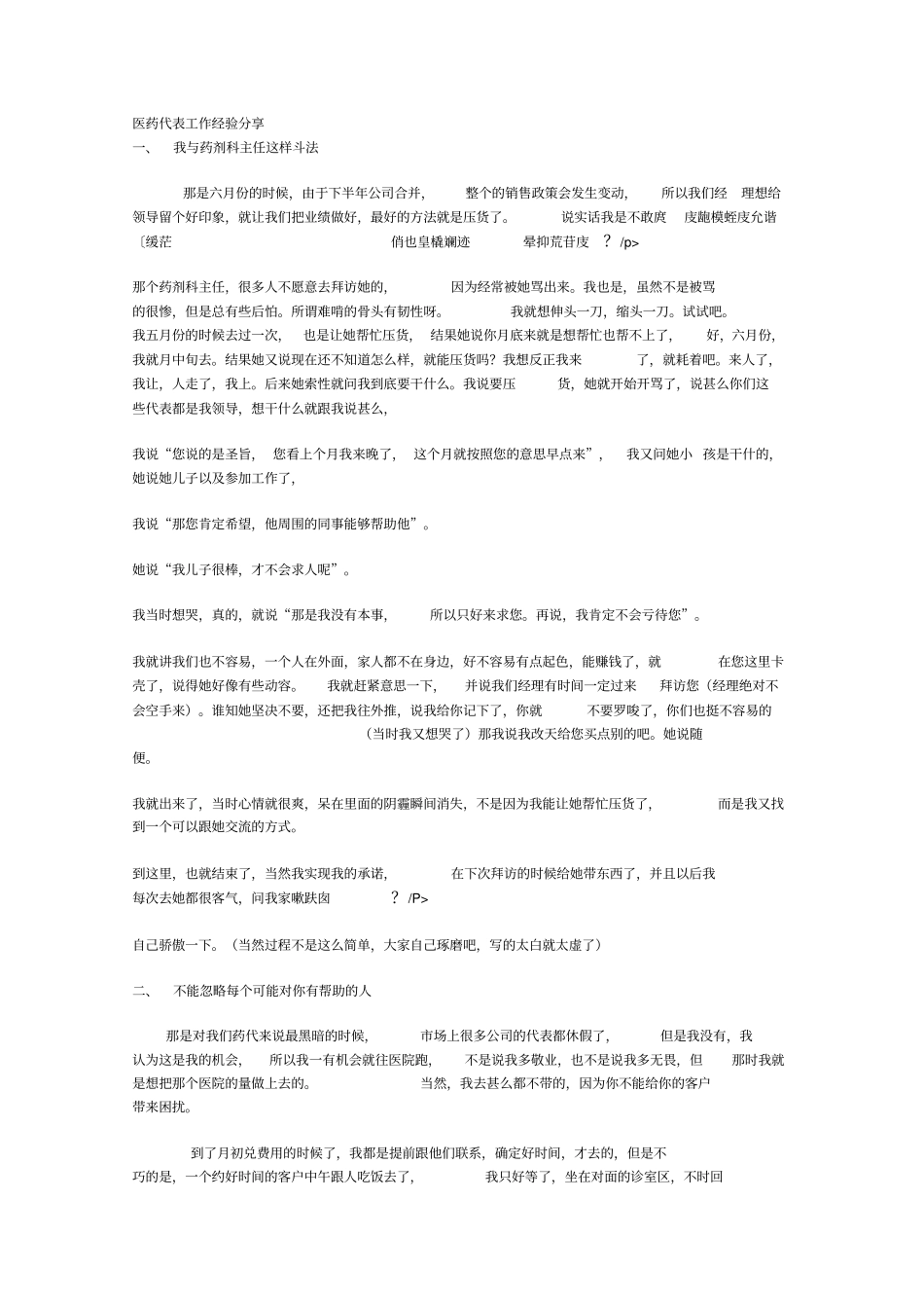 医药代表工作经验分享_第1页