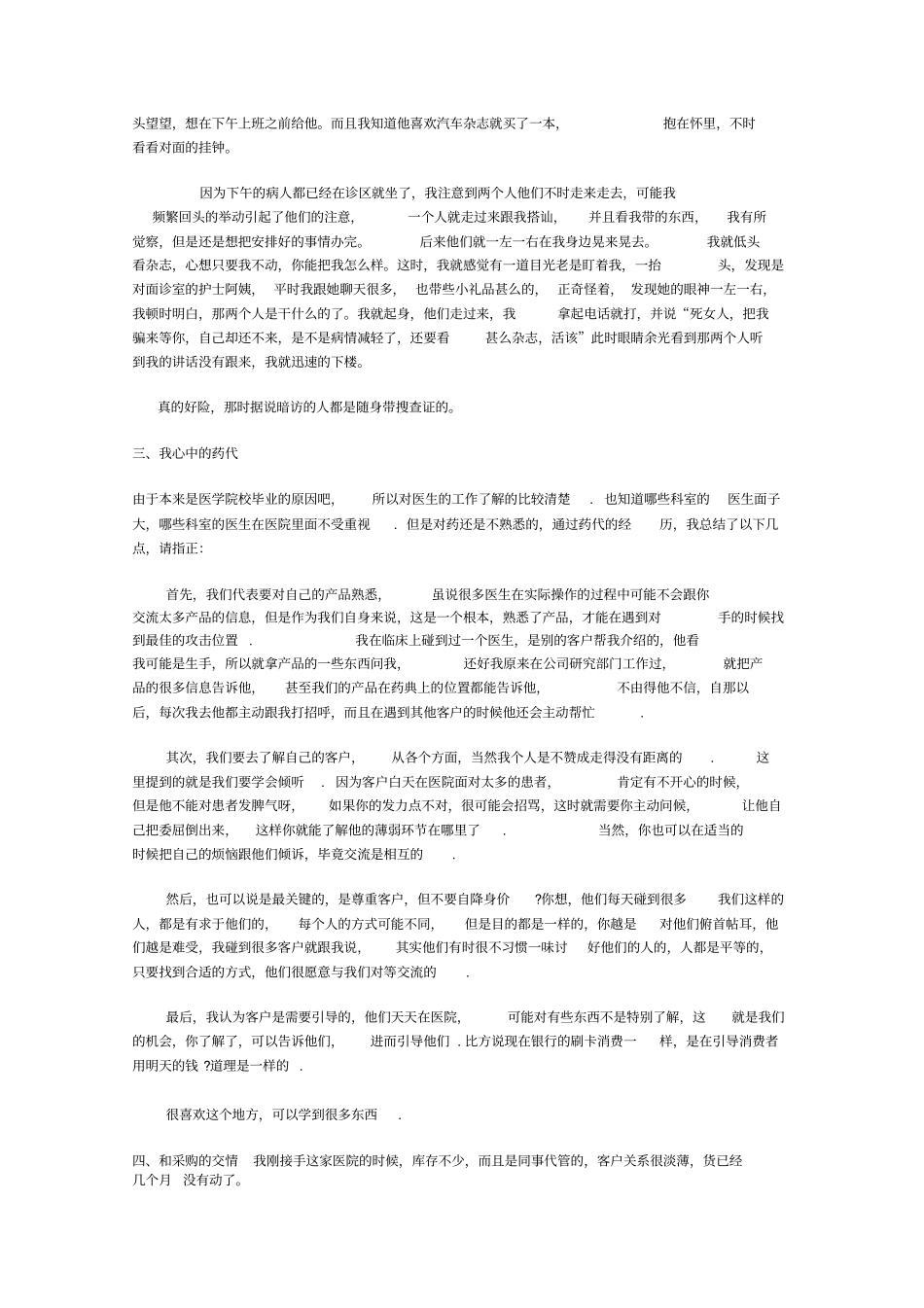 医药代表工作经验分享_第2页