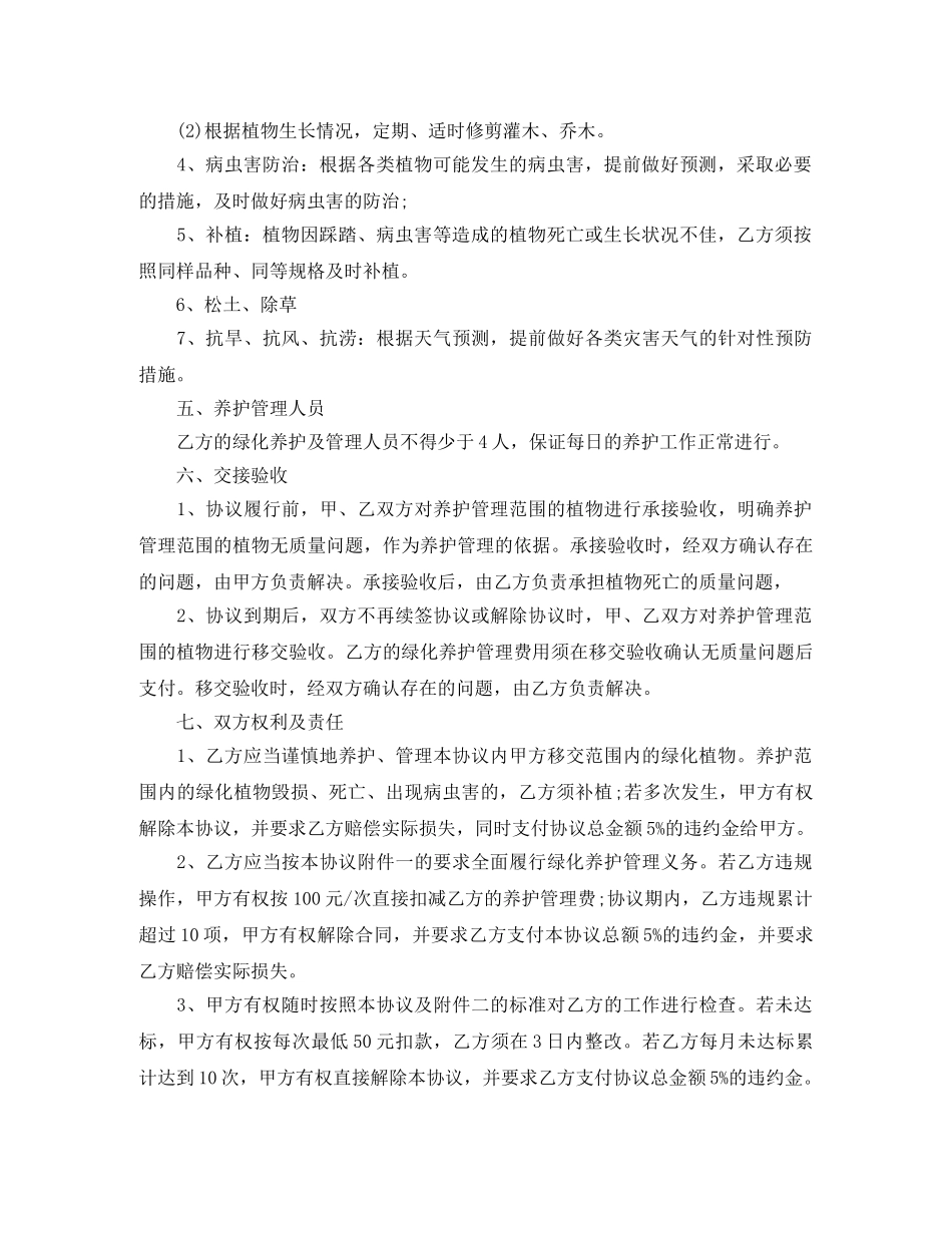 绿化委托管理协议范本 _第2页