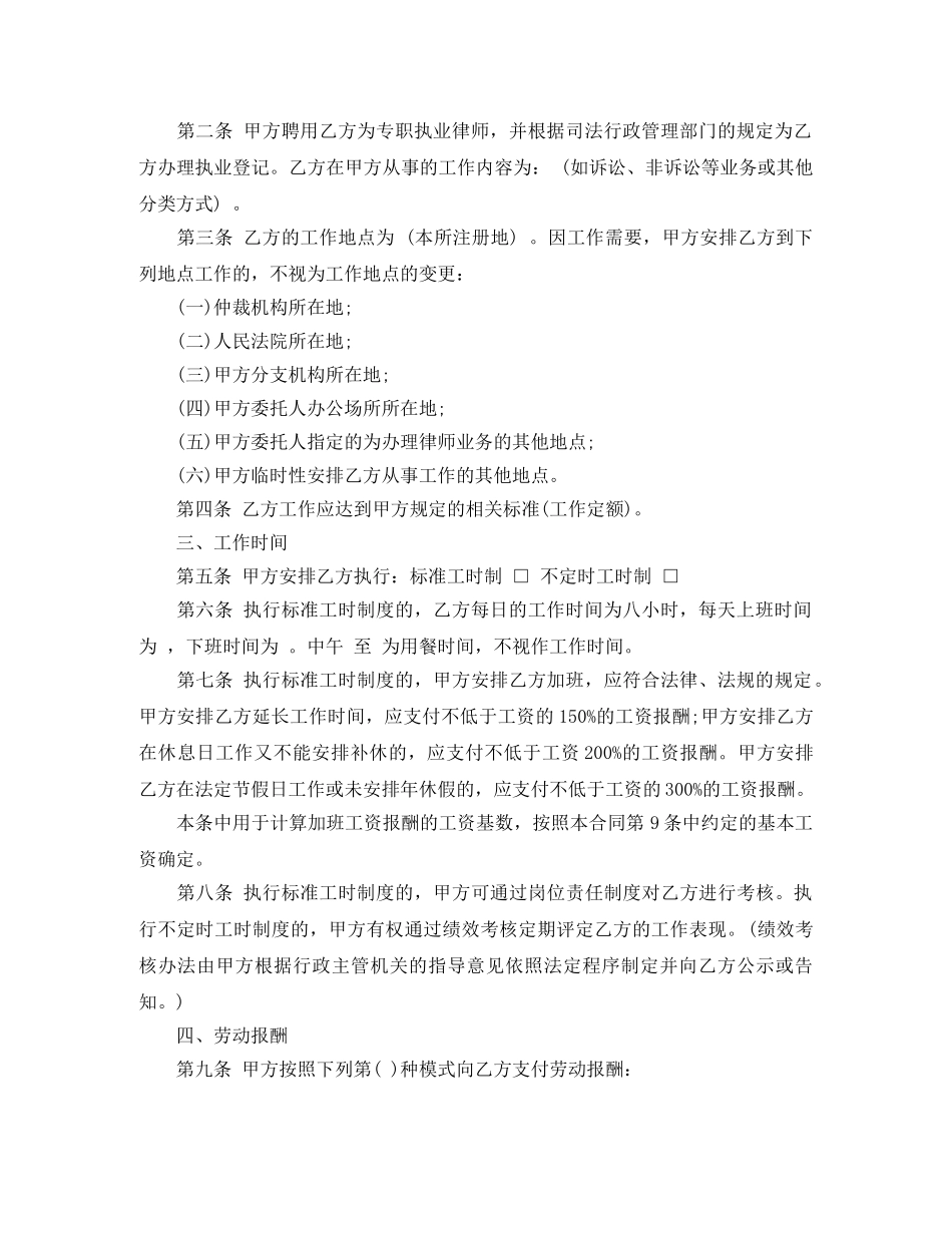律师事务所劳动合同范本 _第2页