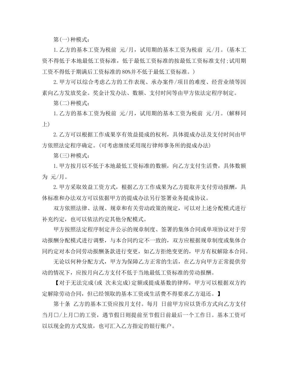 律师事务所劳动合同范本 _第3页