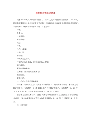 律师事务所劳动合同范本 