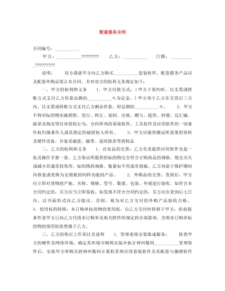 配套服务合同 
