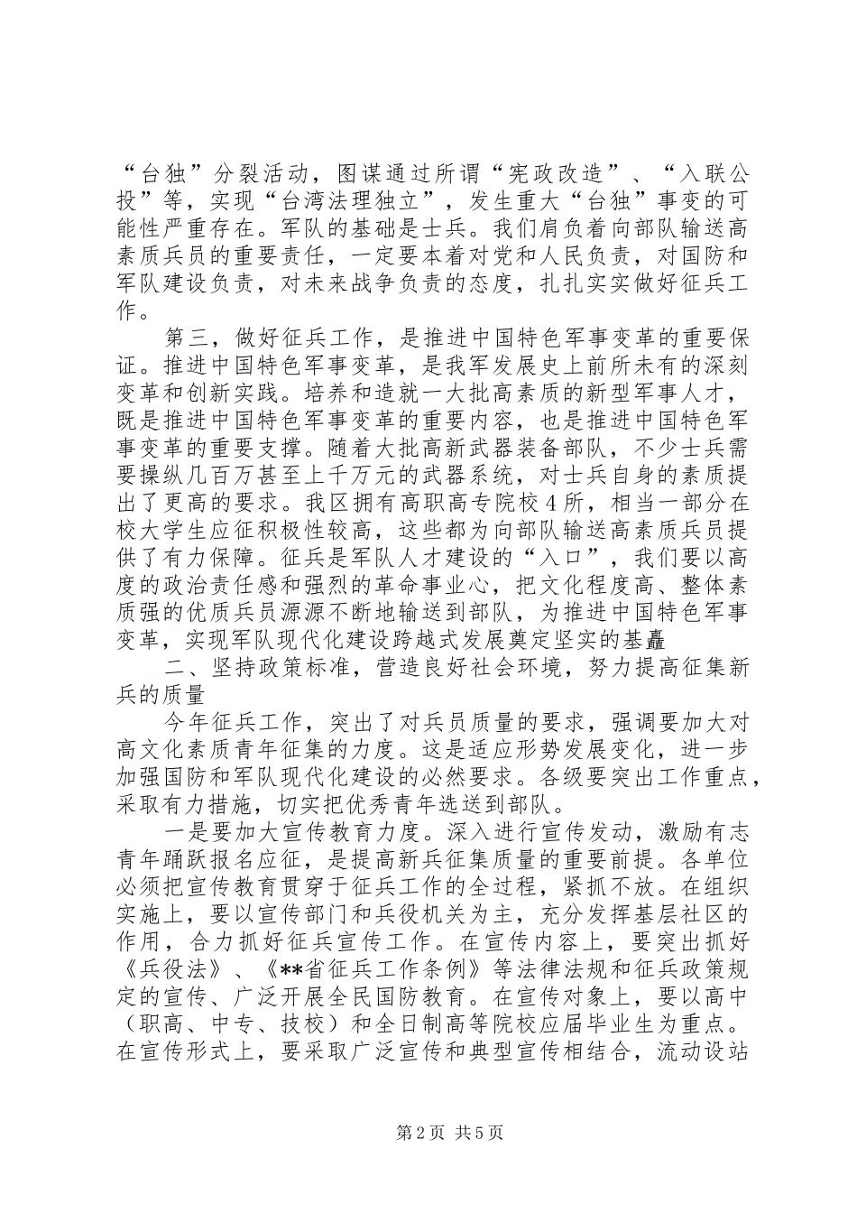 乡镇征兵动员讲话发言_第2页