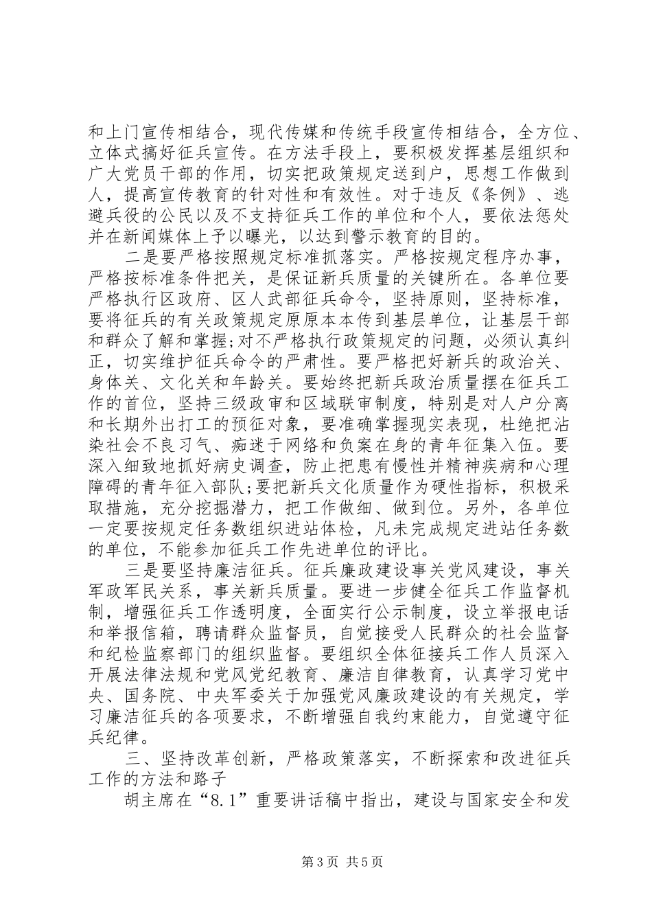 乡镇征兵动员讲话发言_第3页
