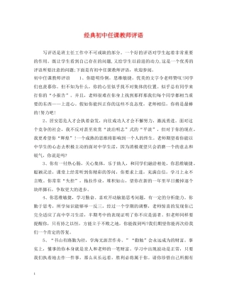 经典初中任课教师评语 